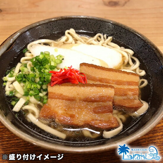 沖縄そば2食入(そばだし・味付三枚肉付き)袋タイプ