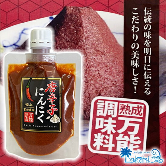 ちょい足し スパイス『 唐辛子にんにく150g 』 　国産 万能調味料 激辛 辛口 料理 スパイス 疲労回復 免疫力アップ お鍋 チゲ 鍋パ あったまる 150グラム とうがらし ペースト ニンニク トウガラシ メール送料無料