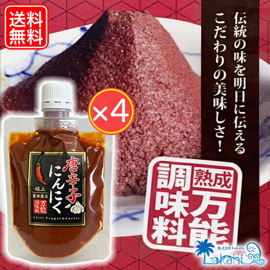 ちょい足し スパイス『 唐辛子にんにく150g × 4個 』 　スパイス(香辛料)・薬味 国産 万能 ...