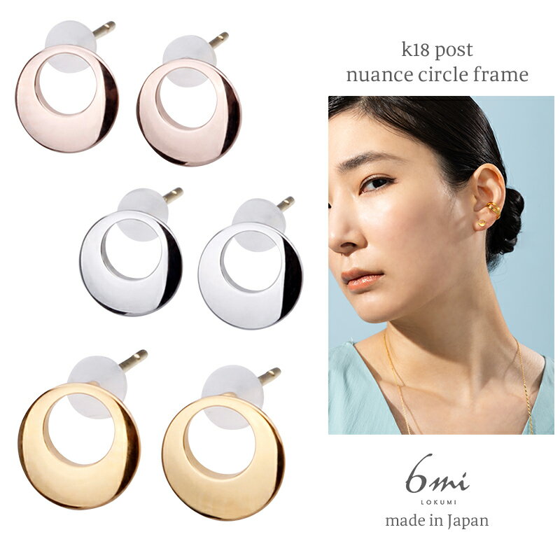 18金 ピアス 金属アレルギー対応 K18ポスト 日本製 プチ サークル 丸 モチーフ K18 18K 小ぶり 小さい 大人 ピンクゴールド シンプル オフィス...