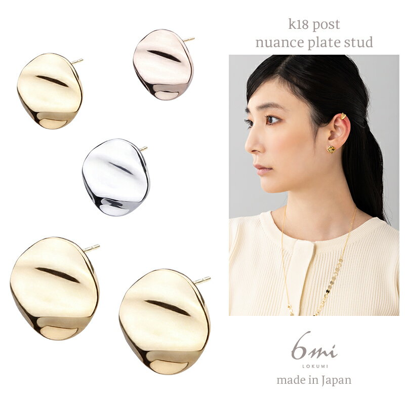18金 ピアス 金属アレルギー対応 k18ポスト 日本製 メタル プレート スタッド おしゃれ ニュアンス 小ぶり 大人 個性的 ピンクゴールド モード オフィ...