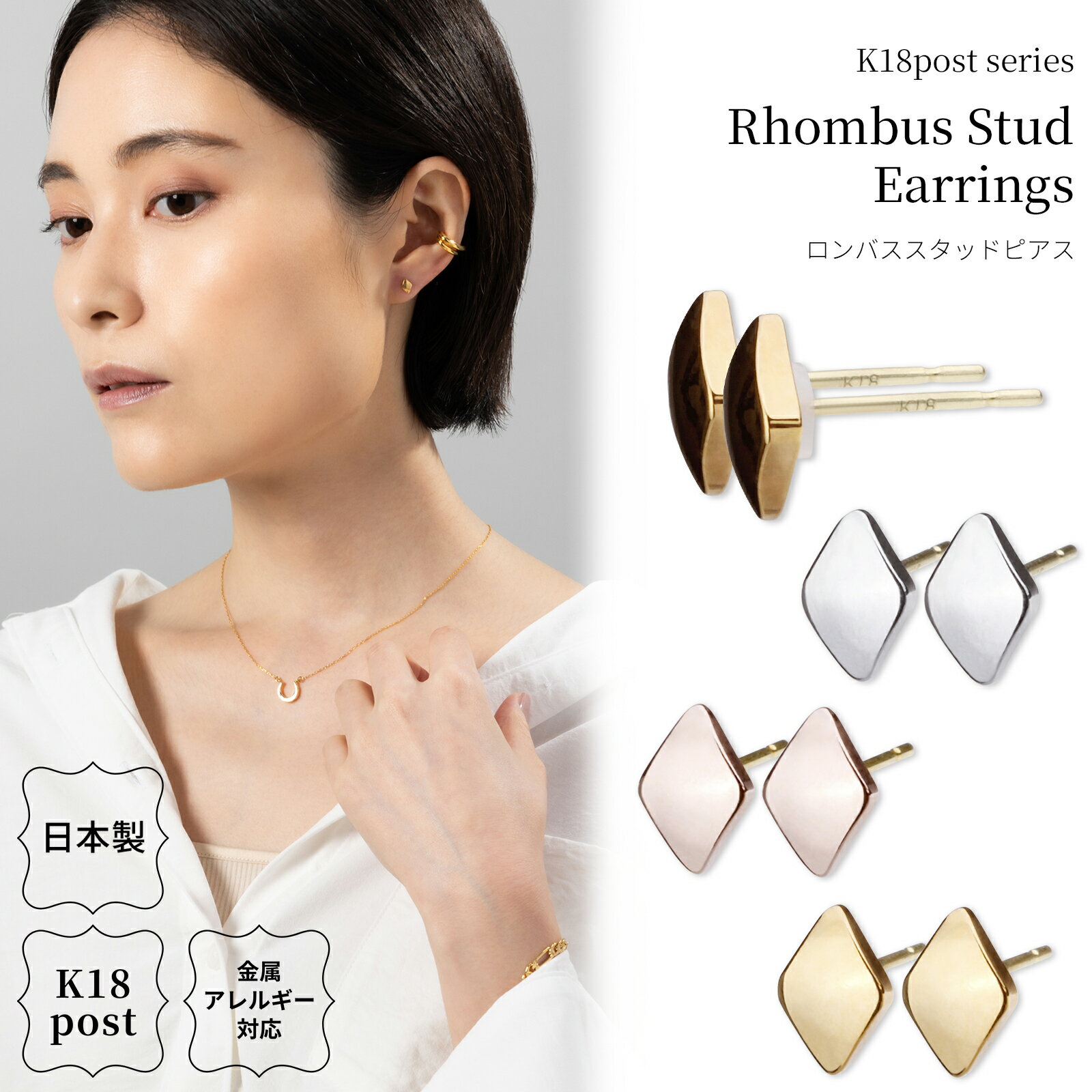 18金 ピアス 金属アレルギー対応 K18ポスト 日本製 ロンバス スタッド K18 18K ひし形 18金ポスト 四角 プチ 小さい 小さめ ピンクゴールド ...