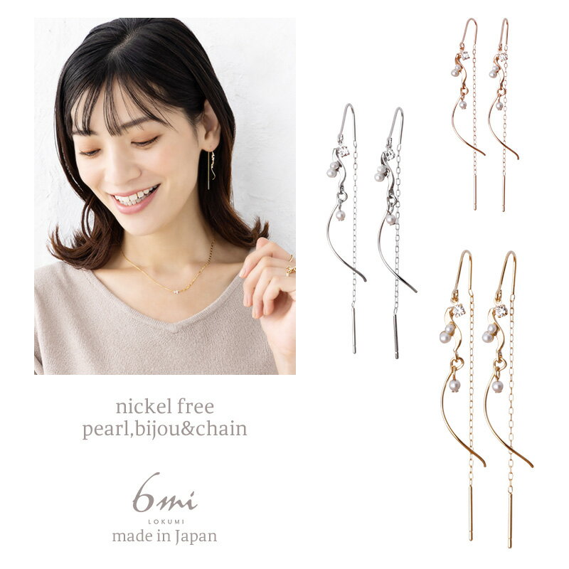 ピアス 金属アレルギー対応 日本製 ニッケルフリー ロング チェーン フック パール ビジュー フックピアス ロングピアス 大人 ピンクゴールド オフィス ニッ...