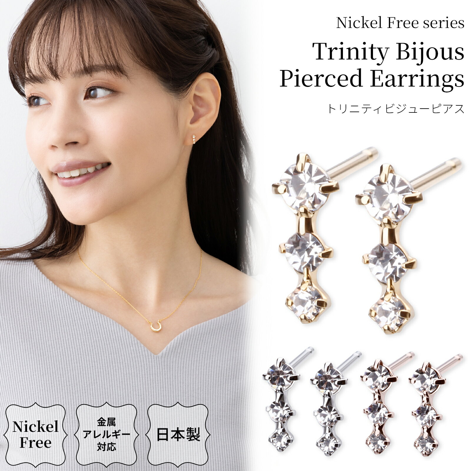 【2025.2.27再販開始】ピアス 日本製 金属アレルギー対応 ニッケルフリー トリニティ ビジュー プチ スタッド スタッドピアス 3連 小さい 小ぶり 大...