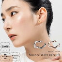 ニュアンスウェーブイヤーカフ 金属アレルギー対応 日本製 山梨 イヤカフ ニッケルフリー ウェーブ 波 メタル シンプル シルバー ゴールド ピンクゴールド イ...