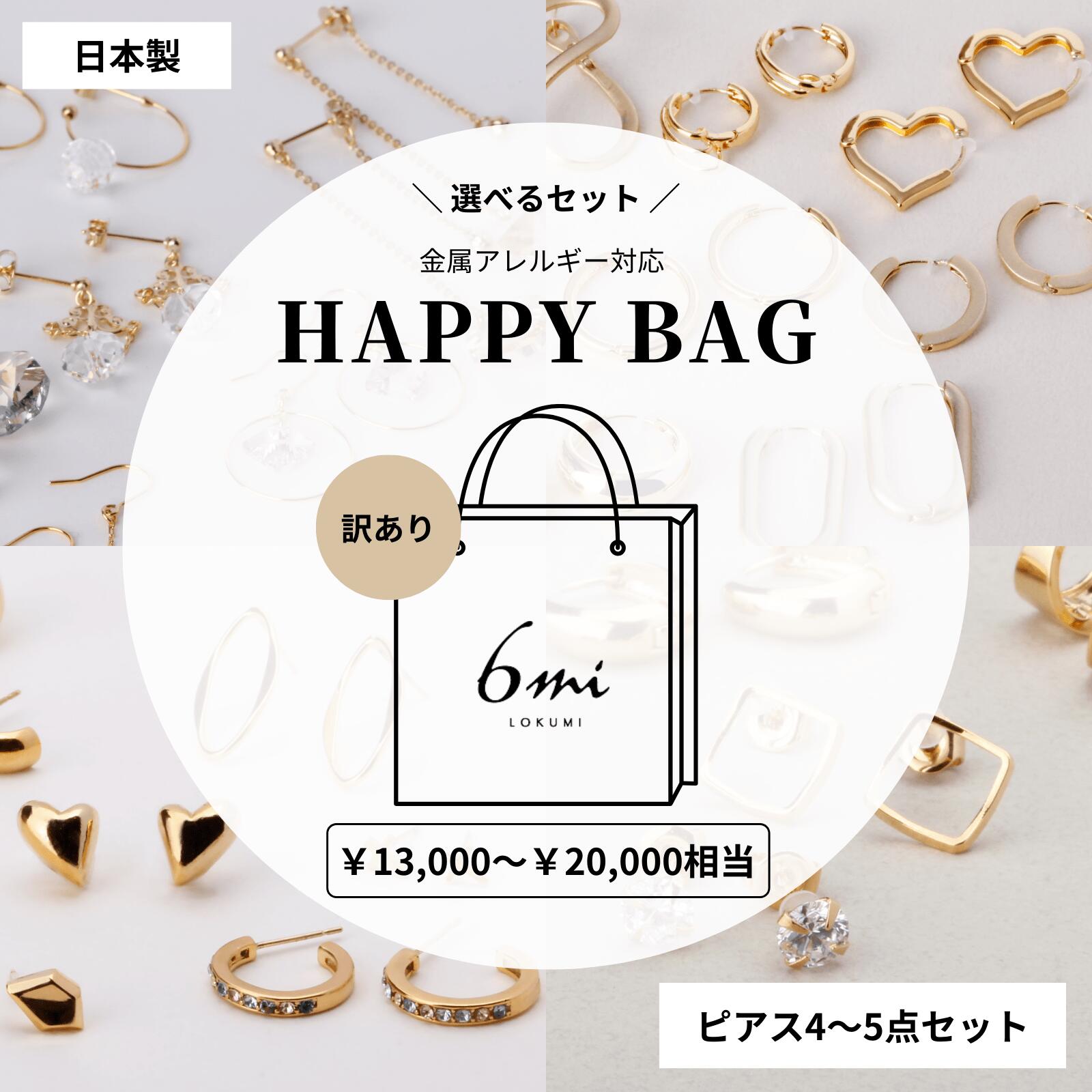 福袋 アウトレット品 訳あり 日本製 K18 18金 ピアス 金属アレルギー対応 選べるシリーズ ワンタッチ キャッチレス フープ クリスタルガラス 4ペア 5ペア セット ニッケルフリー シルバー ゴールド ピンクゴールド マット シンプル ギフト プレゼント lokumi 送料無料のサムネイル