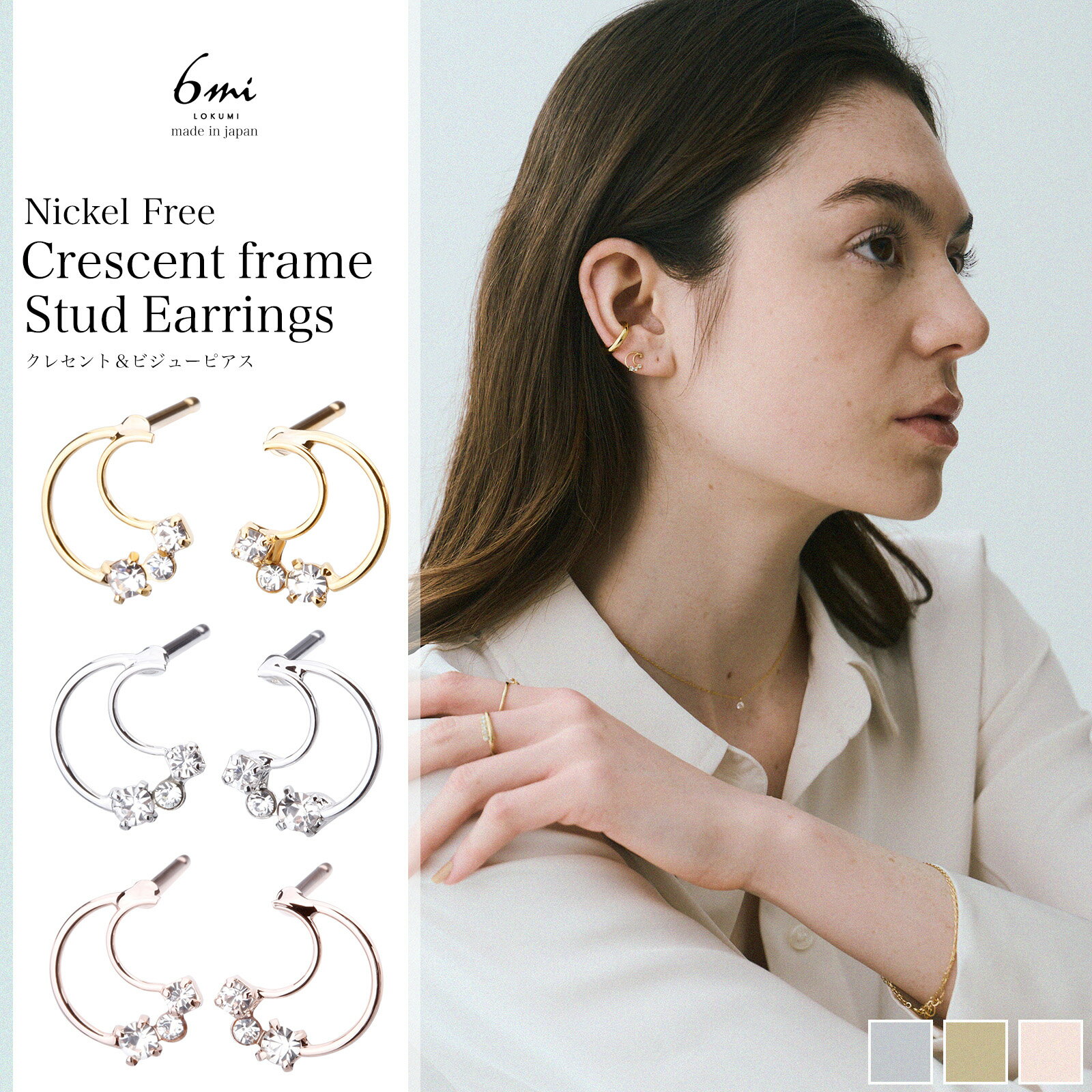 【2025.1.10再販開始】ピアス 日本製 金属アレルギー対応 ニッケルフリー 三日月 クレセント ビジュー ..