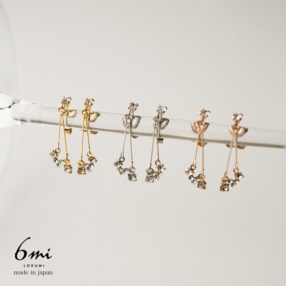 ピアス 3カラー展開 日本製 金属アレルギー対応 ニッケルフリー ビジュー スイング スイング スタッド 揺れる オフィス クリスタル 小ぶり 大人 ピンクゴー...