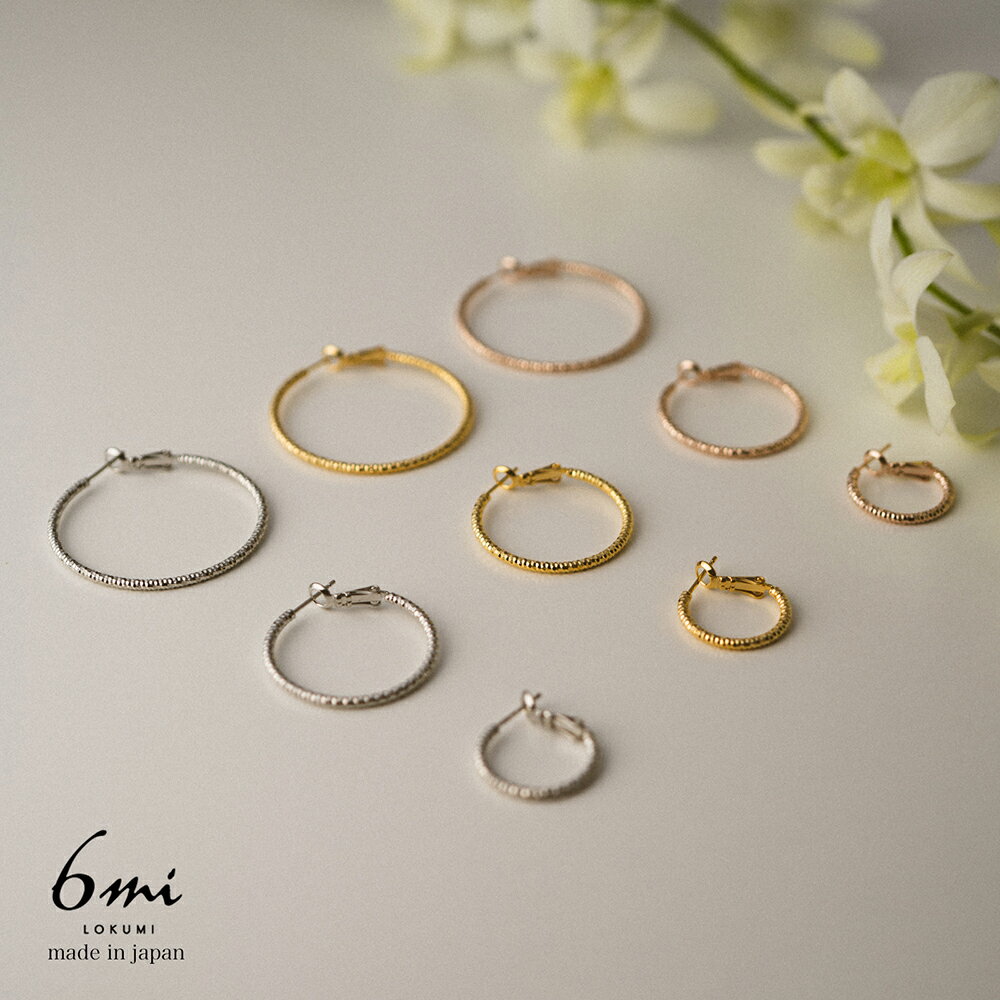 テクスチャー フープ ピアス 3サイズ×3カラー 日本製 金属アレルギー対応 ニッケルフリー フープピアス ワンタッチ テクスチャー 金属アレルギー対応 小ぶり...
