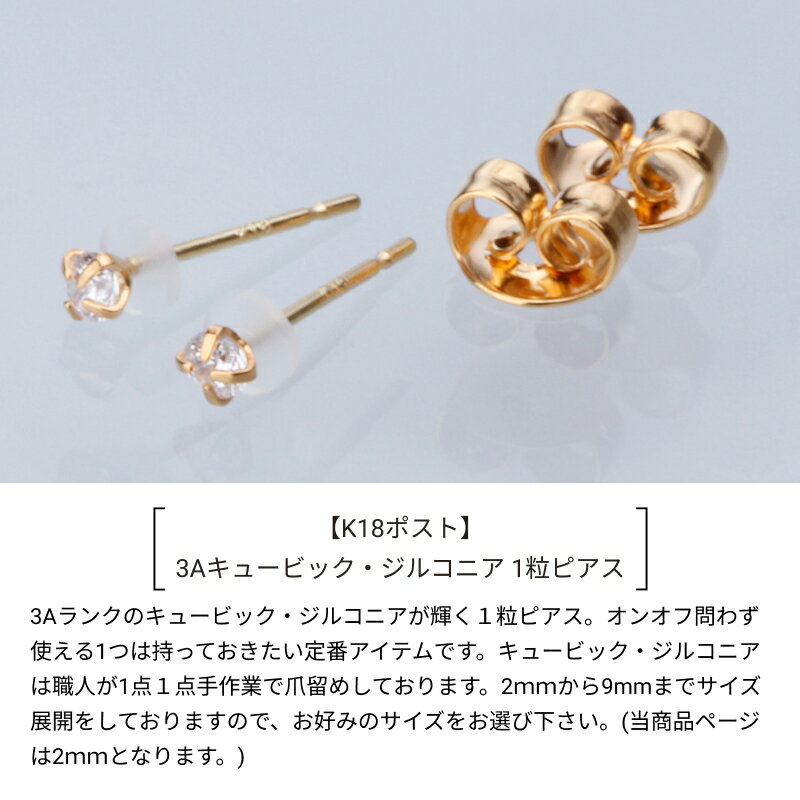 18金 ピアス 金属アレルギー k18ポスト 日本製 キュービック 2mm 小さいピアス シンプルピアス 小さい シンプル 極小 ジルコニア 金属アレルギー対応ピアス ニッケルフリー レディース シルバー ゴールド ピンクゴールド オフィス プレゼント ギフト 送料無料 lokumi jkz