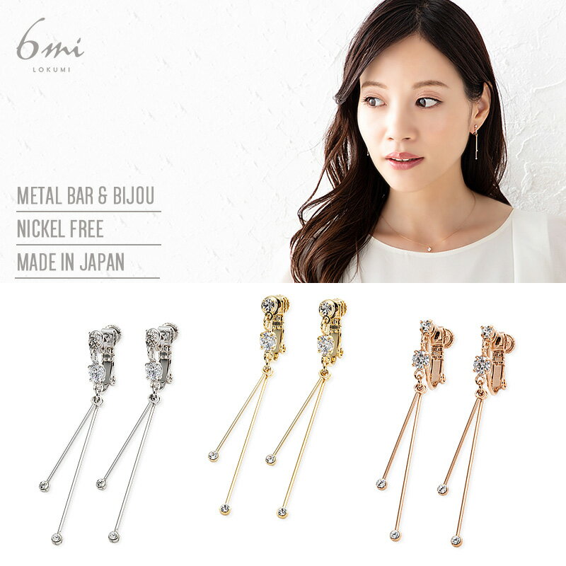 【日本製】イヤリング オリジナル 華奢 パーツ 使用 金属アレルギー ニッケルフリー シルバー ゴールド ピンクゴールド プレゼント オフィス シンプル 大人可愛い ギフト ギフト 上品【送料無料】普段使いのサムネイル