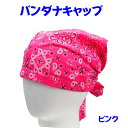 バンダナキャップ (ピンク×ベイズリー柄)子供用 バンダナ帽子 スカーフターバン 医療用帽子 バンダナ 三角巾 インナー
