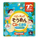 ベビーキッズそうめん Ca＋乳酸菌 食塩不使用 7ヶ月頃～幼児期　幼稚園　保育園