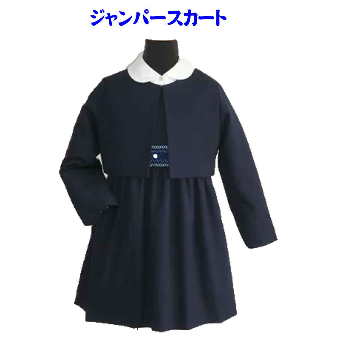 あす楽　ジャンパースカート＆ボレロのセット フォーマル アンサンブル 幼稚園受験洋服 小学校受験洋服 お受験服 お稽古着 お教室 面接 お受験 紺 100cm 110cm 120cm 130cm