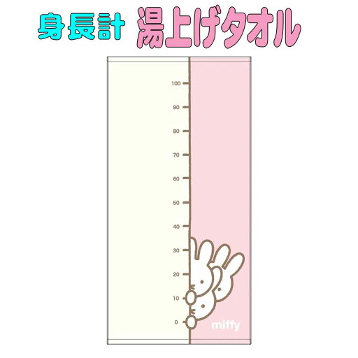 ミッフィー「大きくなったね」湯上りバスタオル 綿100% ガーゼ プレゼント ギフト 保育園 幼稚園 小学校 子供 ミッフィー「大きくなったね」湯上りバスタオル 綿100% ガーゼ プレゼント ギフト 保育園 幼稚園 小学校 子供