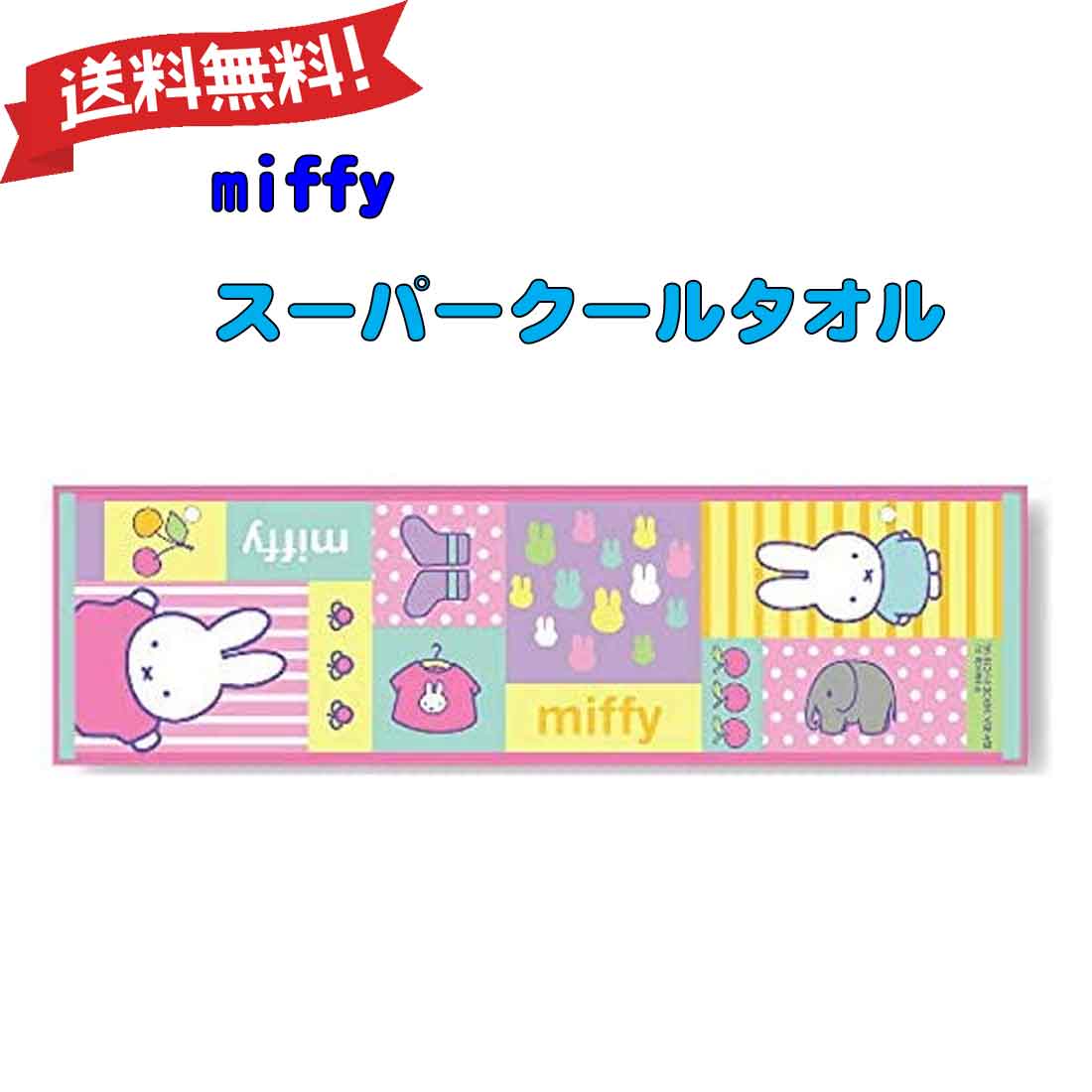 @miffy@X[p[N[^I@RۉH@Ђ@ ۈ牀 ct wZ q LbY 