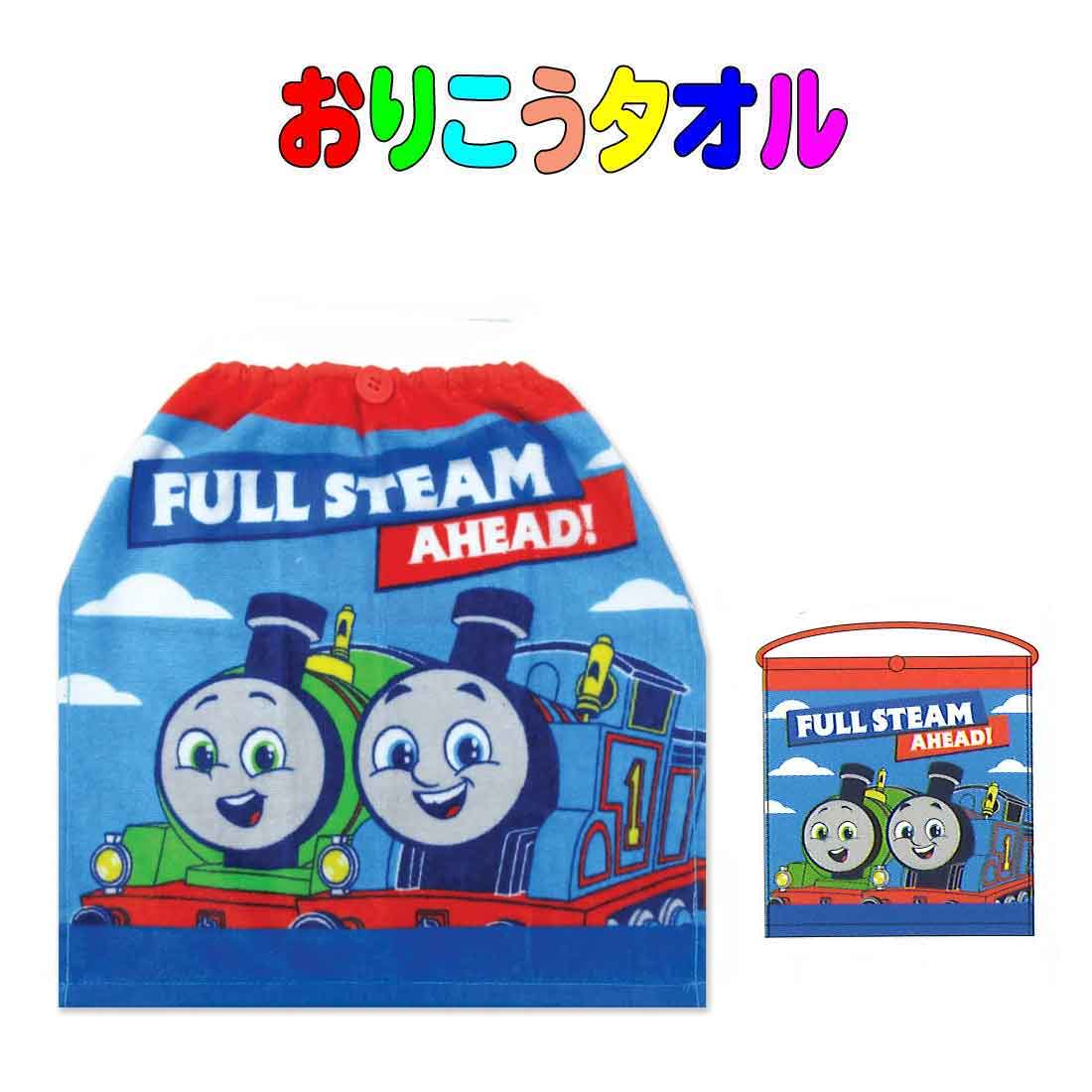 おりこうタオル 　きかんしゃトーマス　スカイロゴ柄　ハンドタオル　子供　キッズ 遠足 　入園　入学　保育園　幼稚園　小学校