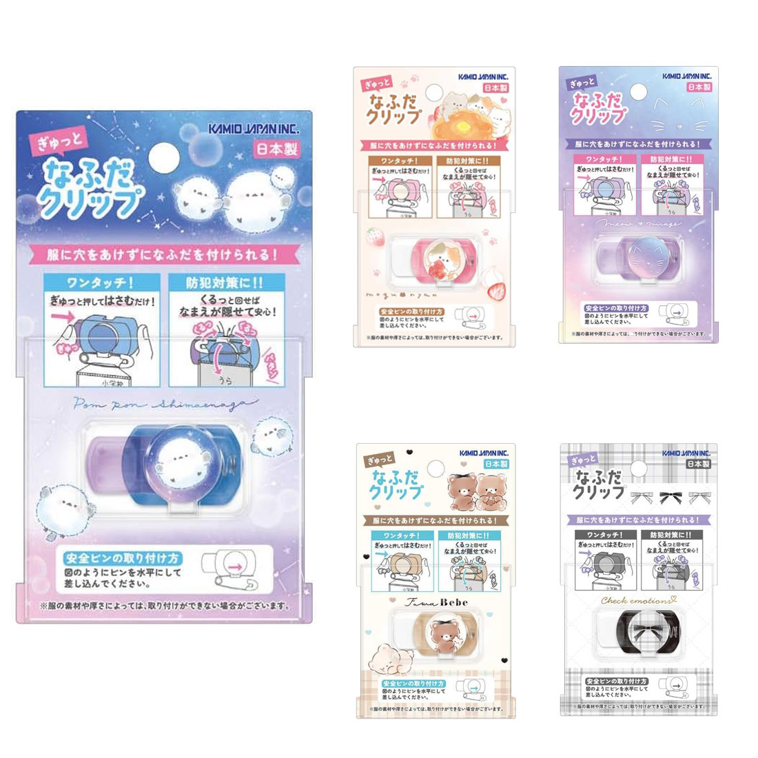 送料無料 ぎゅっとなふだクリップ 名札クリップ 5種類 日本製 追跡番号無 入園 入学 幼稚園 保育 ...