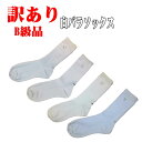 訳あり B級品 子供折り無し白バラ刺繍ソックス 21-22cm 入園 入学 幼稚園 保育園 お受験