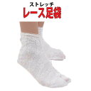 ストレッチ レース足袋 花柄 和服 ゴム口タイプ 幼稚園 小学校 通園 通学 入園 入学 入園式 入学式