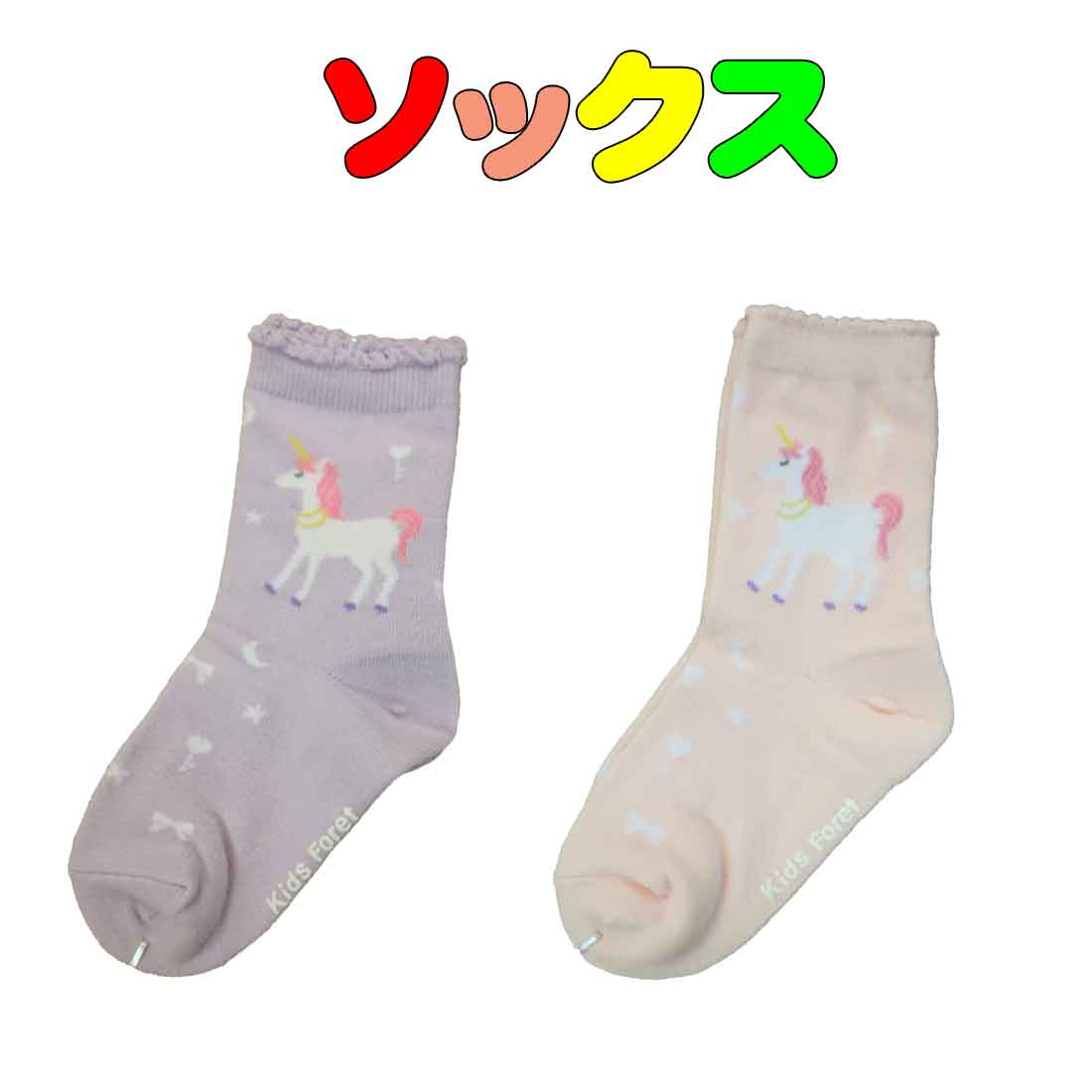 キッズソックス　ユニコーン柄　16-18cm　靴下 子供　 幼稚園 　小学校 　通園 　通学 　入園 　入学　..