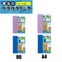送料無料 魔法のザラザラ下敷き B5サイズ A4サイズ 小学生 レイメイ藤井 通園 通学 入園入学 卒園記念 入学祝い