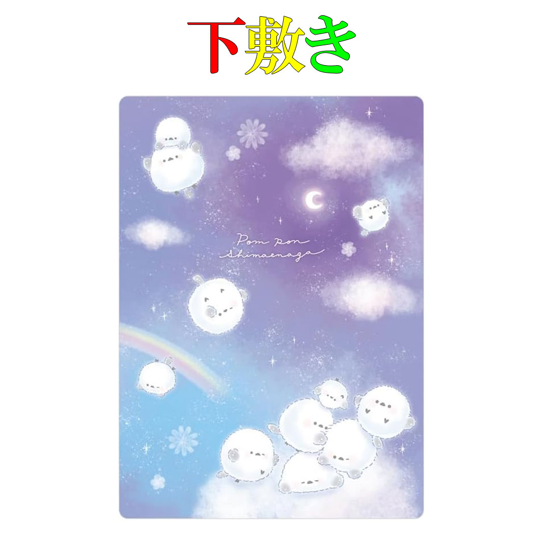 下敷き ずっとシマエナガ 　B5サイズ　カミオジャパン　新学期準備文具 　かわいい グッズ