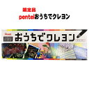 限定 ぺんてる クレヨン おうちでクレヨン ずこうクレヨンセット 16色　新学期準備文具