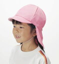 幼児フラップ付き体操帽子（取り外しタイプ）紫外線対策 たれ付き体操帽子