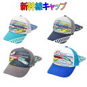 新幹線キャップ ハイスピードレールウェーズ柄 新幹線柄 子供用 56cm スーパーエクスプレス 野球帽 ジュニア 帽子 入園入学 幼稚園 保育園 小学校