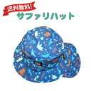 送料無料 サファリハット 恐竜柄 ジュニア 日除け タレ付き帽子入園入学 幼稚園 保育園 小学校
