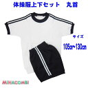 体操服上下セット 丸首 体操着 体操服 半袖 ショートパンツ ミナコンビ お受験 幼児教室 体操教室 運動会 行動観察 幼児 園児 小学生 ハーフパンツ