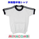 体操服半袖 丸首紺 スポーツウェア 体操着 ラインシャツ 体操服お受験 幼児教室 体操教室 運動会 行動観察 幼児 園児 小学生 105cm 110cm 11...