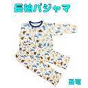 ルームウェア パジャマ 長袖長ズボン クリーム×恐竜柄 ボタン付き ポケット付き 夜 おやすみ 幼児 園児 小学生 110cm・120cm・130cm・140cm