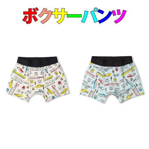 キッズ 下着 ボクサーパンツ JR新幹線柄 男の子 子供下着 100cm・110cm・120cm・130cm 丸高 入園 入学 幼稚園 保育園 小学校 キッズ 下着 ボクサーパンツ JR新幹線柄 男の子 子供下着 100cm・110cm・120cm・130cm 丸高 入園 入学 幼稚園 保育園 小学校