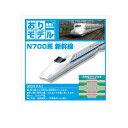おりモデル N700系新幹線 キッズ 保育園 幼稚園 小学校 入園 入学 男の子 乗り物