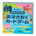 あたまがよくなる! 天才きおくカードゲーム入園 入学 小学校 キャンプ 旅行