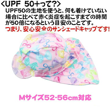 サンシェードキャップ ピンク×リボン柄 スイムキャップ 子供用 紫外線カット UV CUT 女の子 水着 夏休み 海 プール 日焼けorange bonbon