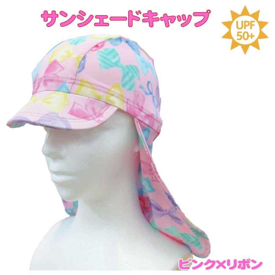 サンシェードキャップ ピンク×リボン柄 スイムキャップ 子供用 紫外線カット UV CUT 女の子 水着 夏休み 海 プール 日焼けorange bonbon