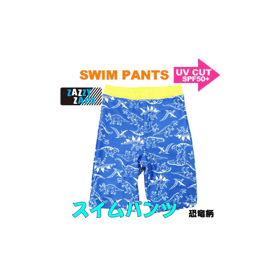 スイムパンツ 恐竜柄ザジーザップス Zazzy Zaps 男の子 スイムウエア 水着 入園 入学 1