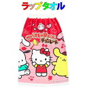 ラップタオル 80cm丈 ペコちゃん&サンリオキャラクターズ チョコ柄 巻きタオル 女の子入園 入学 保育園 幼稚園 小学校