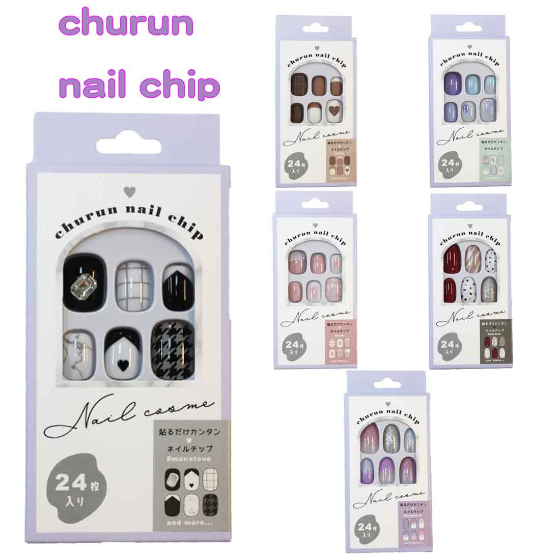 ネイルチップ　churun nail chip　貼るだけで簡単　コスメ　化粧品