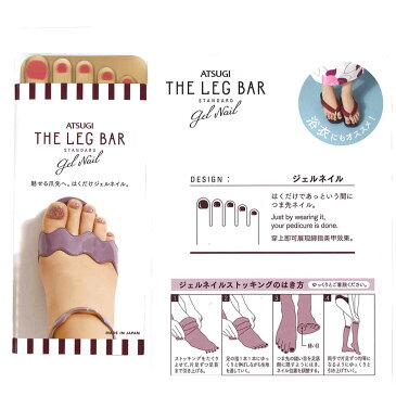 ATUGI THE LEG BAR ジェルネイル風　5本指 女性用 ひざ下丈 オシャレ　日本製