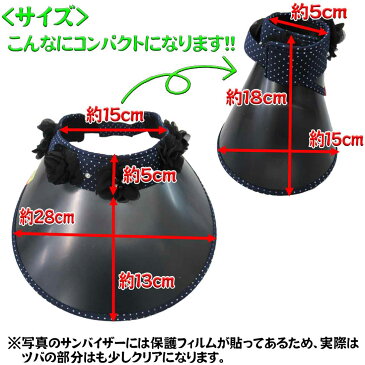 折畳み式サンバイザー コンパクト オシャレ フラワー×ドット柄 自転車 プール見学 送り迎え 海 紫外線対策に お散歩 通勤 お母様