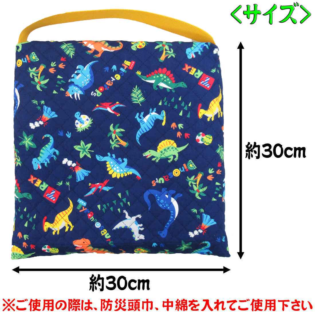 【前から取り出しタイプ】座布団ケース 座布団カバー　ネイビー×恐竜柄 入園 入学 幼稚園 保育園 プレスクール　小学校 ロリポップ
