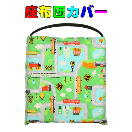 座布団ケース 座布団カバー グリーン×電車柄 (子ども用・防災頭巾入れ兼用) 後ろ取り出し 入園 入学 幼稚園 保育園 小学校 座布団ケース 座布団カバー グリーン×電車柄 (子ども用・防災頭巾入れ兼用) 後ろ取り出し 入園 入学 幼稚園 保育園 小学校