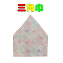 三角巾(ピンク×ユニコーン柄) ポリエステル 子供用 三角巾 通園 通学 入園 入学 幼稚園 保育園 小学校 ロリポップ