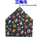三角巾(グリーンタータンチェック×アリス柄)子供用 三角巾 子供三角巾 幼児用三角巾 通園 通学 入園 入学 幼稚園 保育園 小学校 ロリポップ