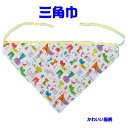 三角巾 子供三角巾(キッズ三角巾)子供用三角巾 (かわいいねこ柄)小学校 給食 調理実習 幼稚園 通園通学