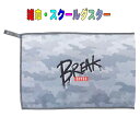 【数量限定】学校用雑巾 BREAK柄 スクールダスター 子供用 キッズ 雑巾 入園 入学 幼稚園 保育園 小学校